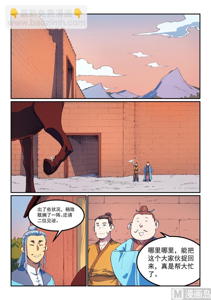 🍚星武神诀 第566话 第4页