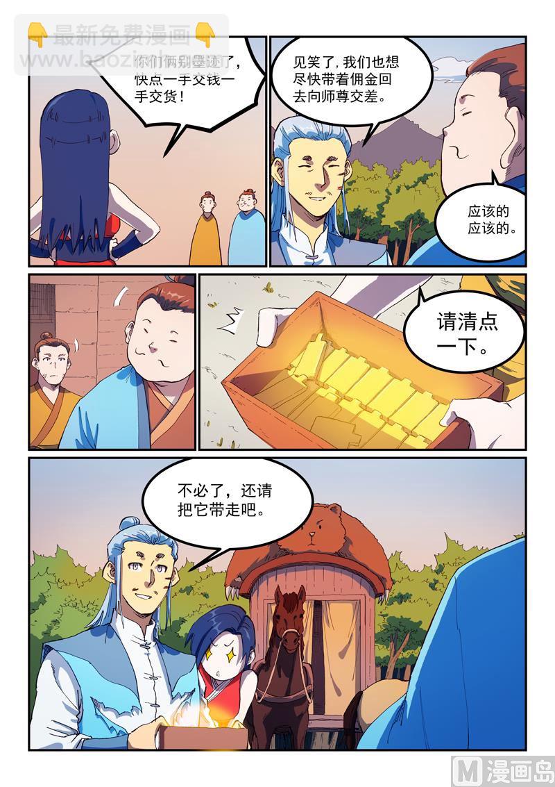 🍚星武神诀 第566话 第5页