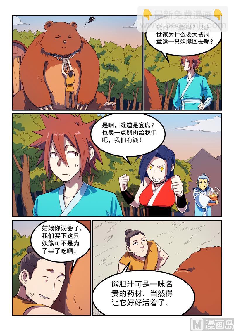 🍚星武神诀 第566话 第6页