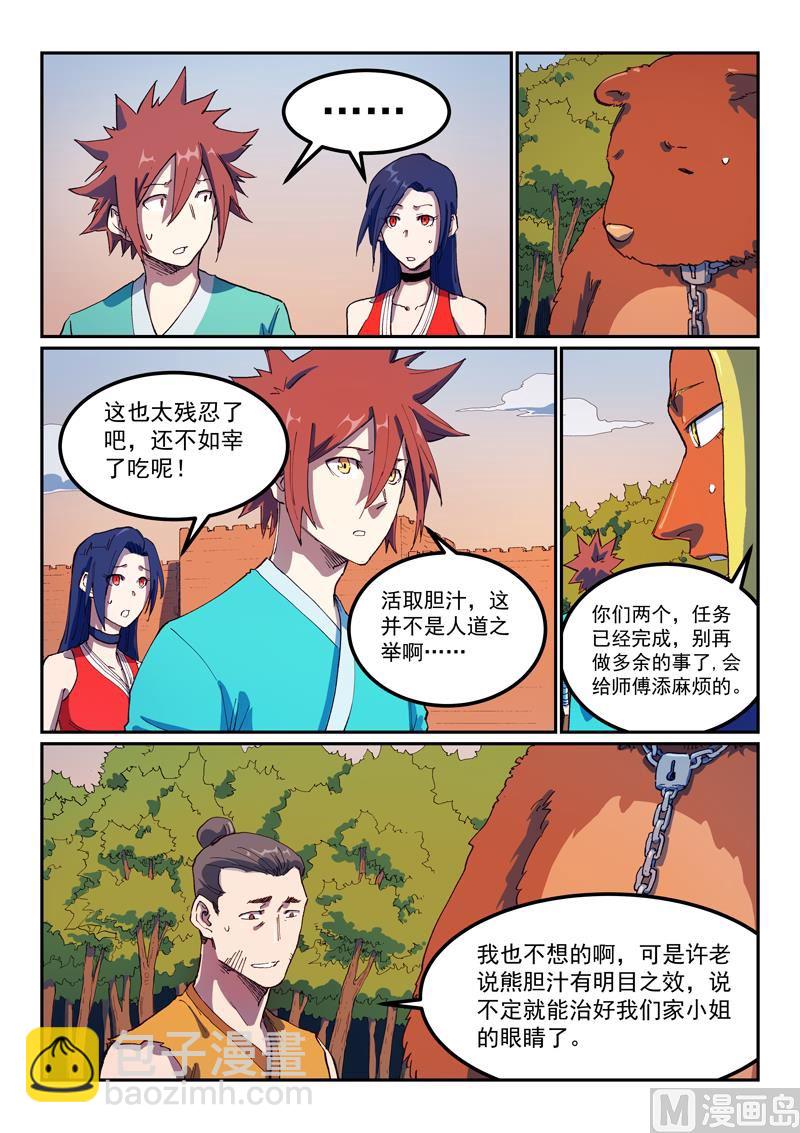 🍚星武神诀 第566话 第7页