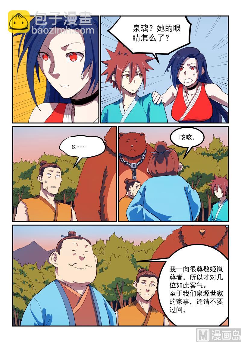 🍚星武神诀 第566话 第8页