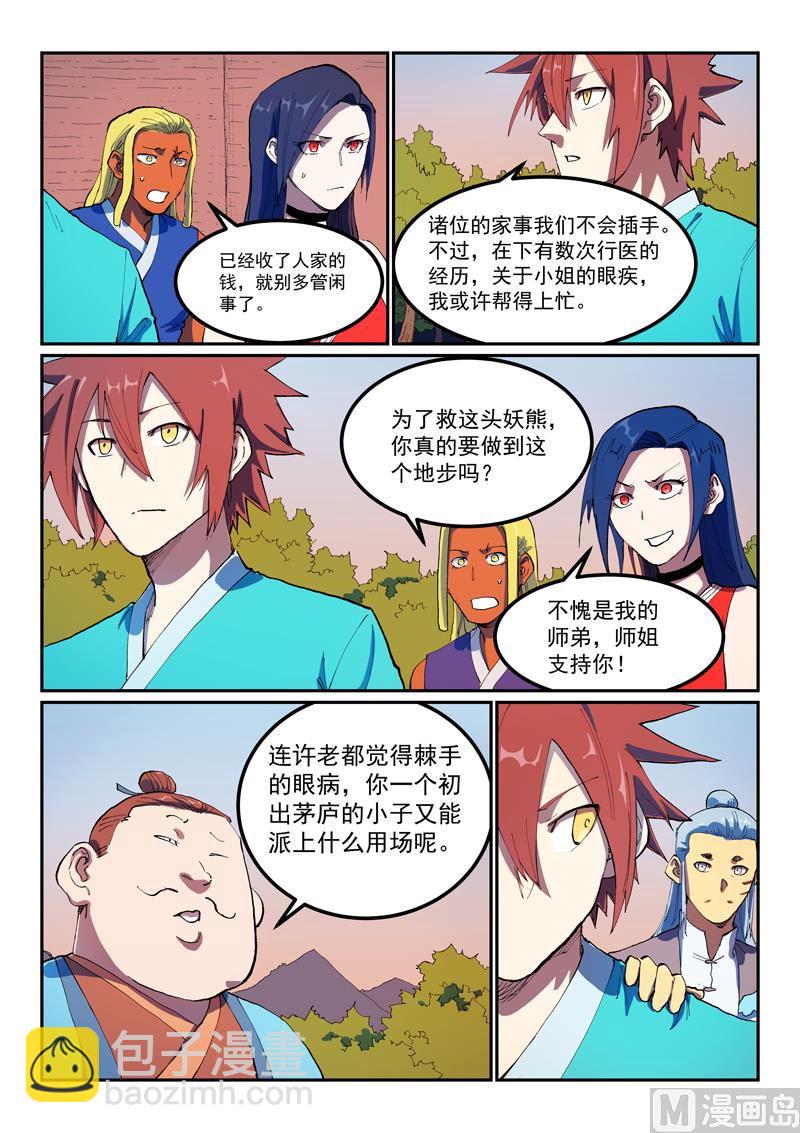 🍚星武神诀 第566话 第9页