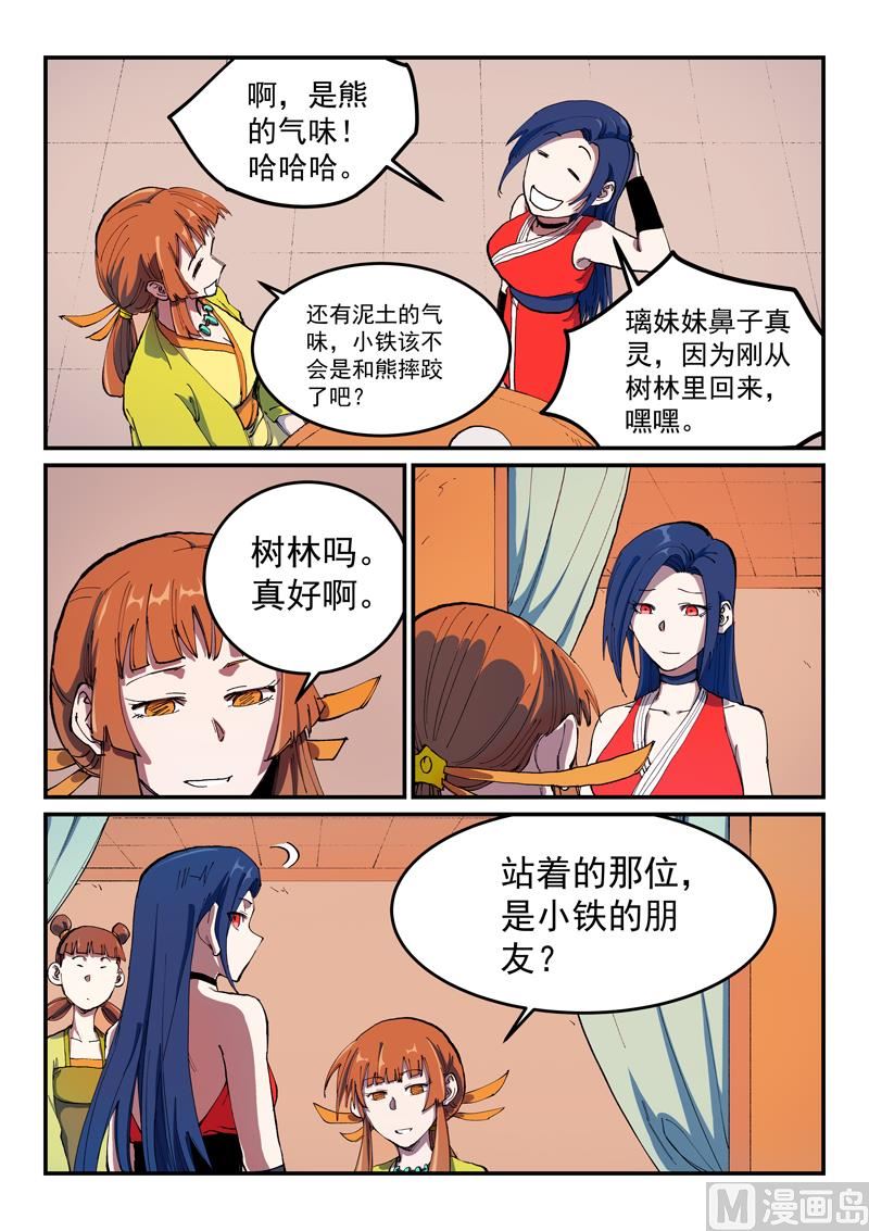 🍚星武神诀 第568话 第1页