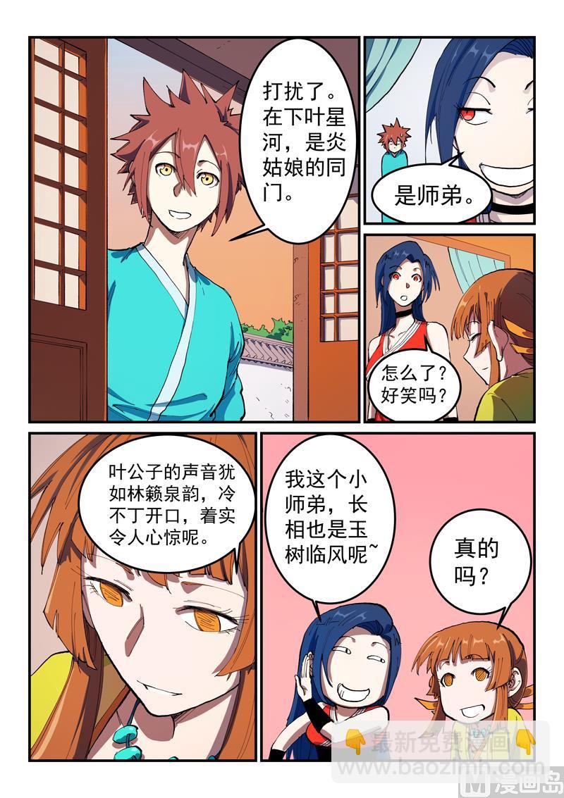 🍚星武神诀 第568话 第2页