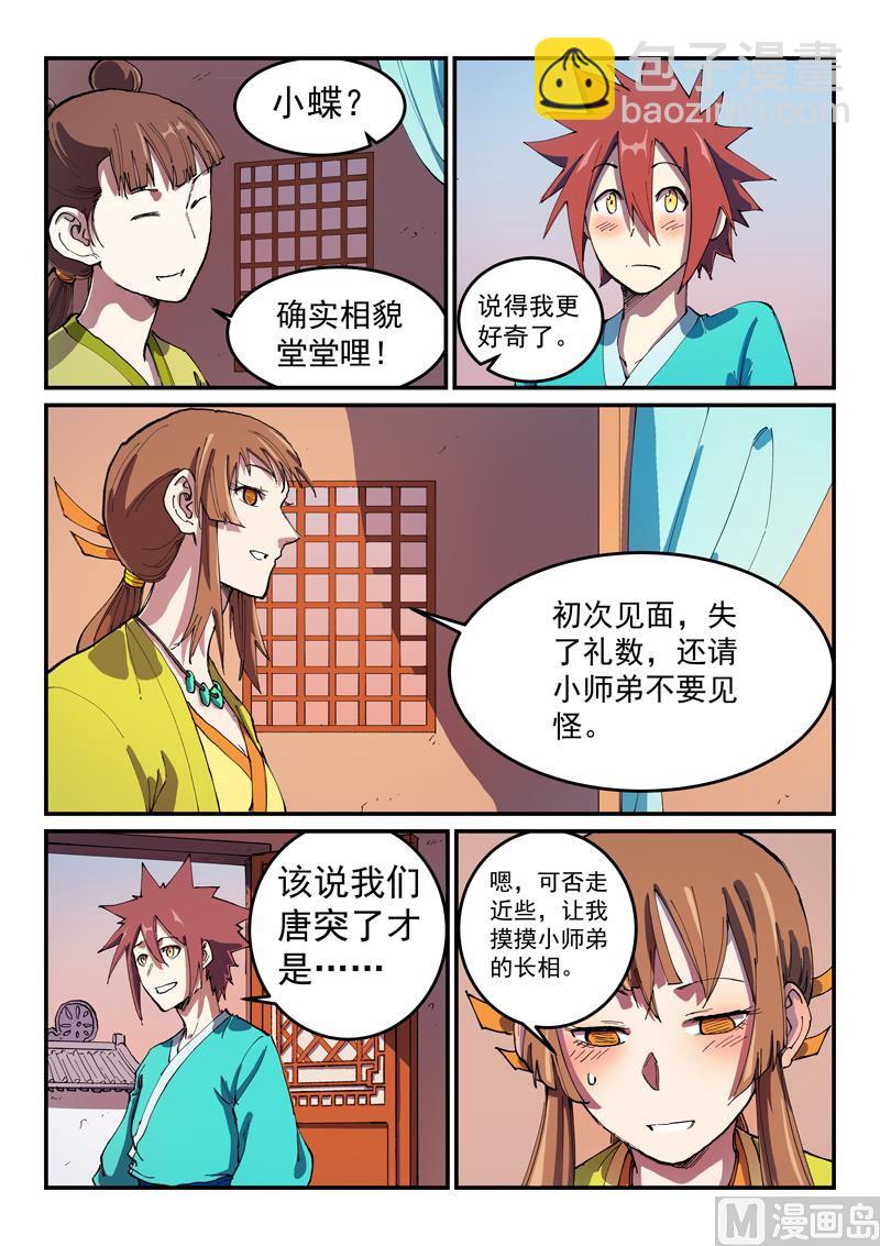 🍚星武神诀 第568话 第3页