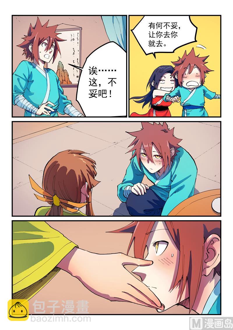 🍚星武神诀 第568话 第4页