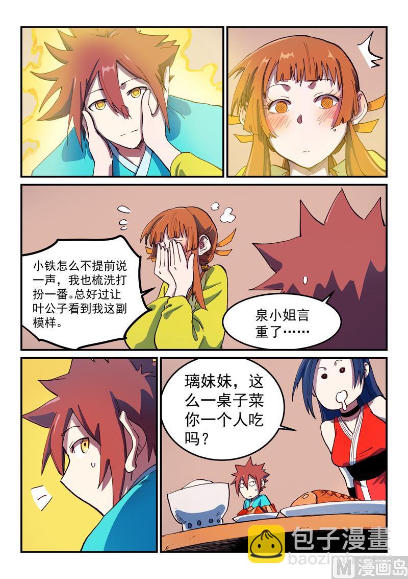 🍚星武神诀 第568话 第5页