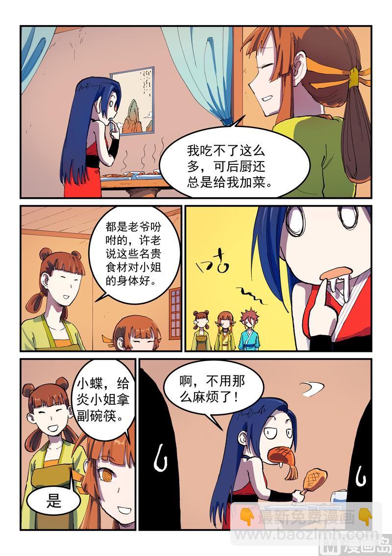 🍚星武神诀 第568话 第6页