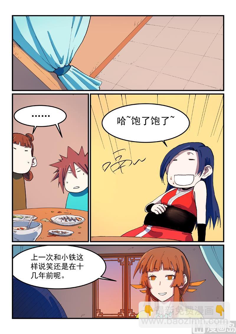 🍚星武神诀 第568话 第7页