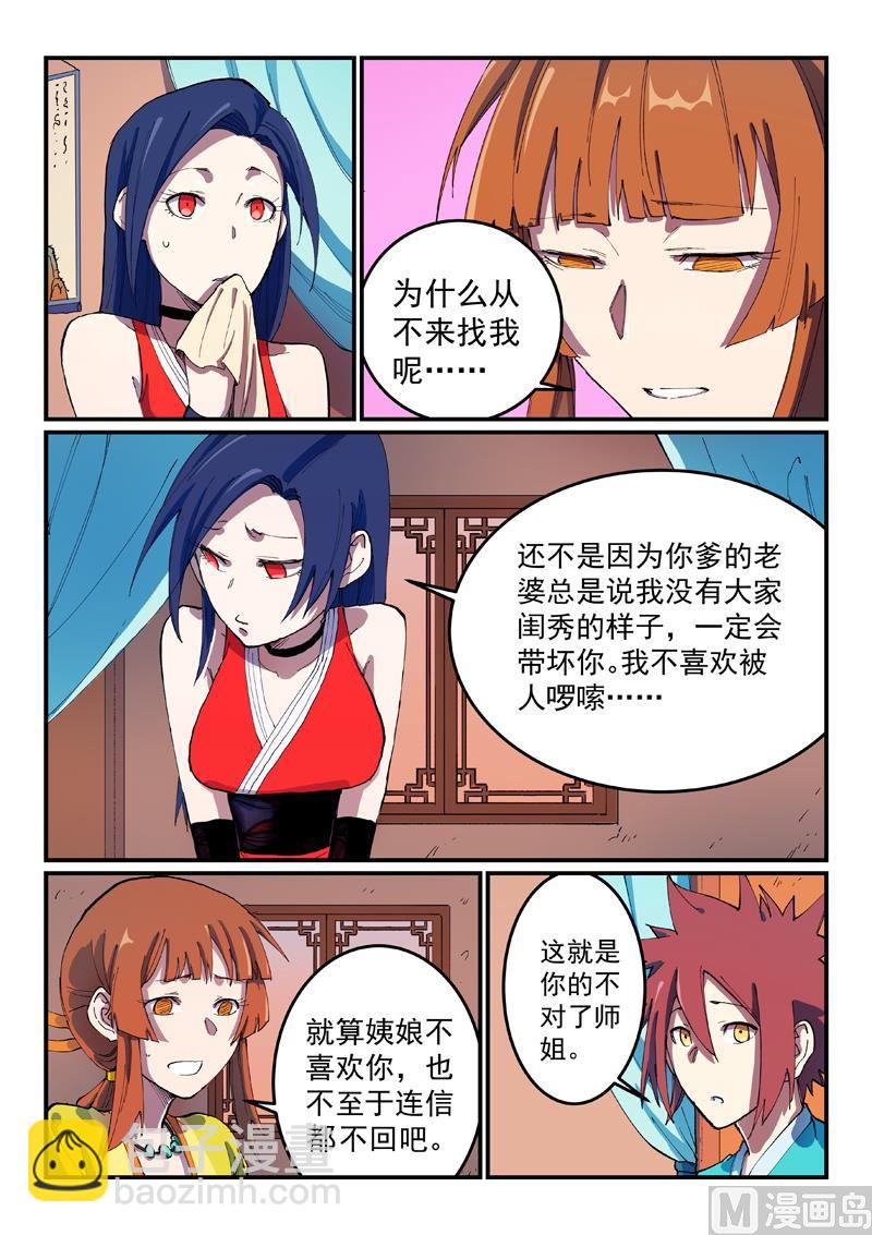 🍚星武神诀 第568话 第8页