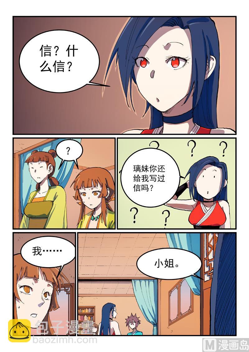 🍚星武神诀 第568话 第9页