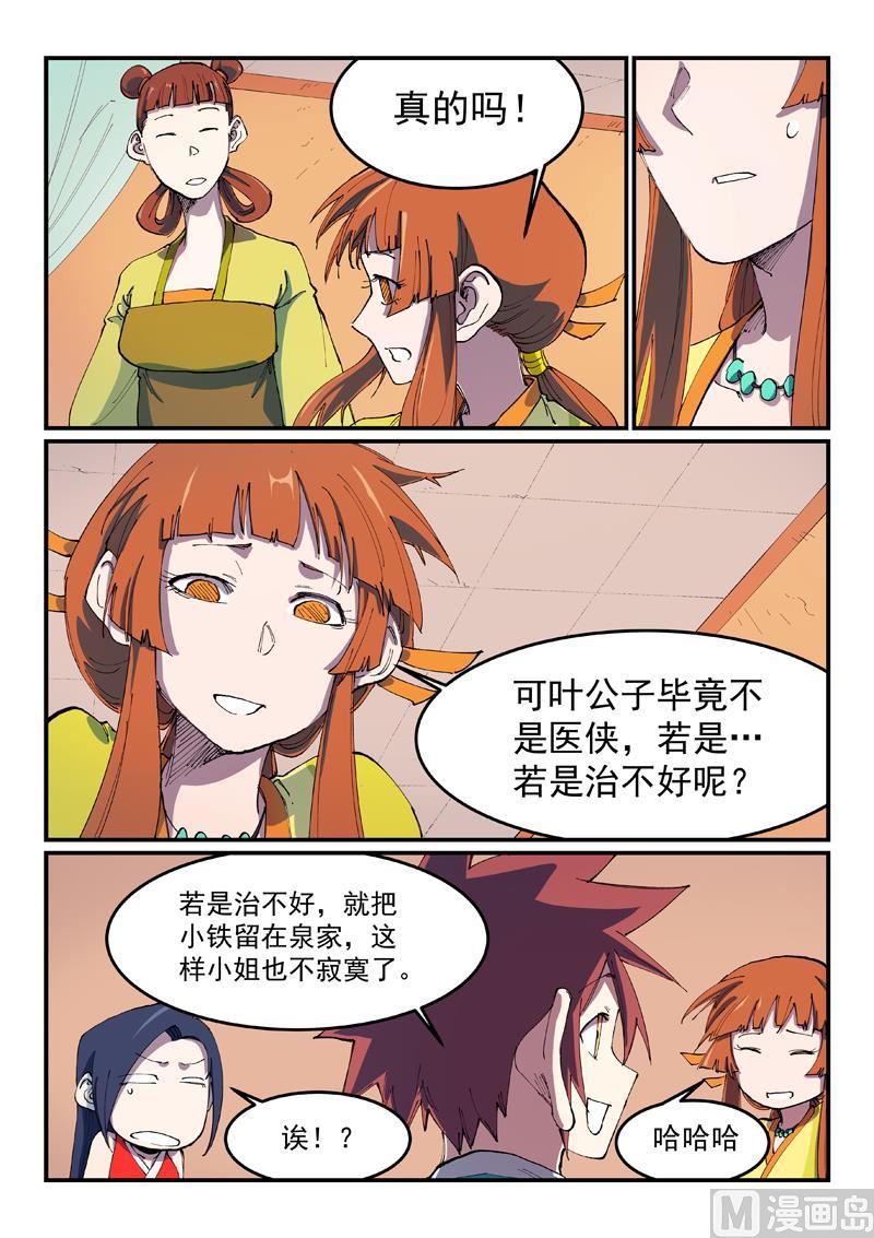 🍚星武神诀 第570话 第1页