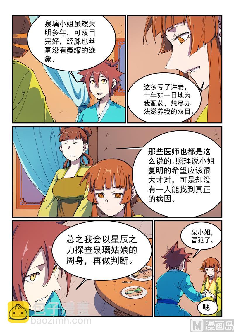 🍚星武神诀 第570话 第2页