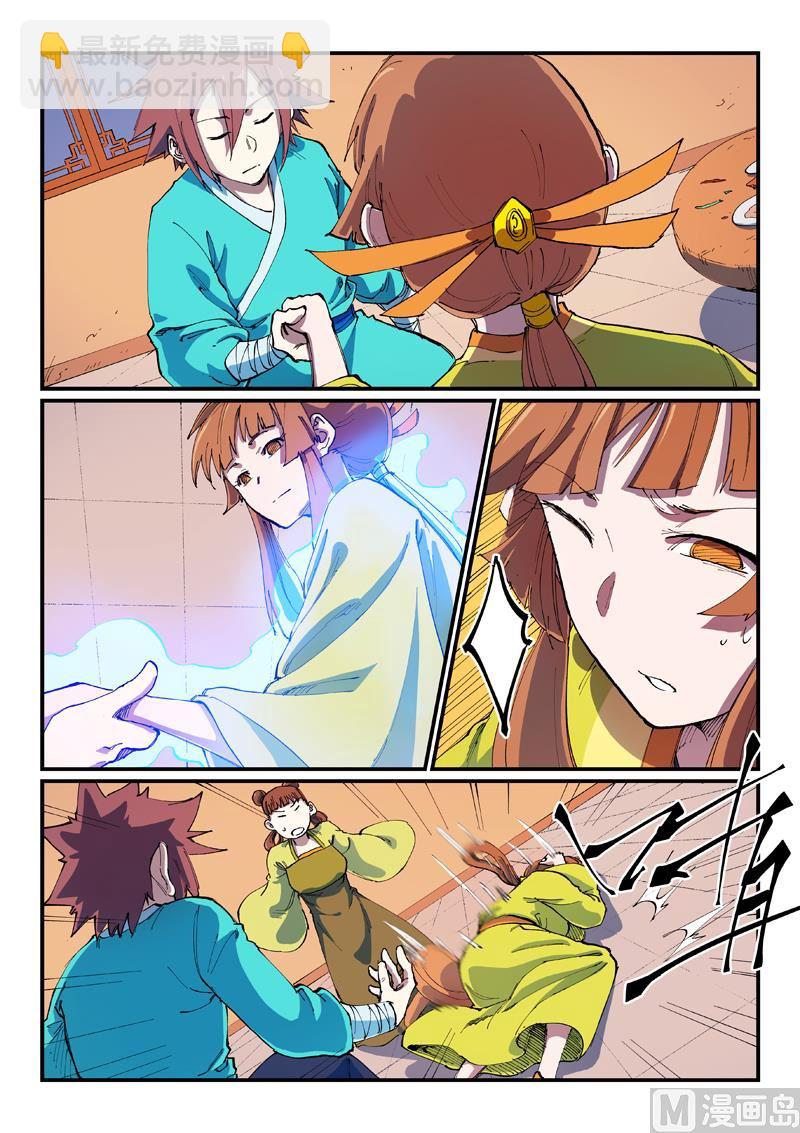 🍚星武神诀 第570话 第3页