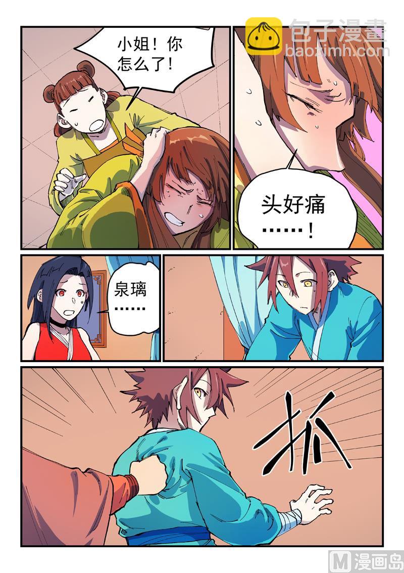 🍚星武神诀 第570话 第4页