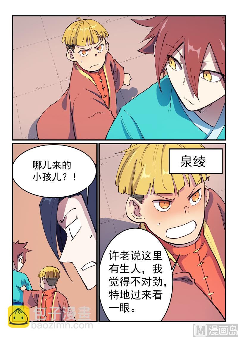 🍚星武神诀 第570话 第5页