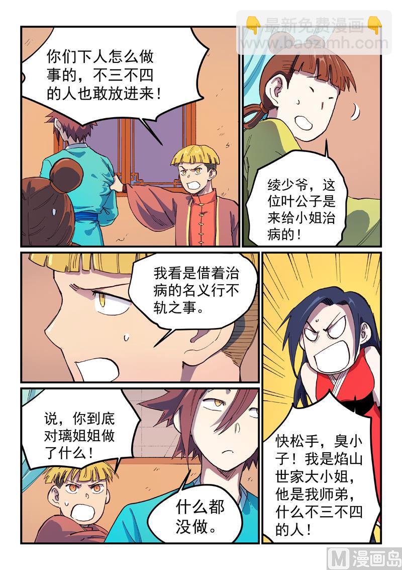 🍚星武神诀 第570话 第6页