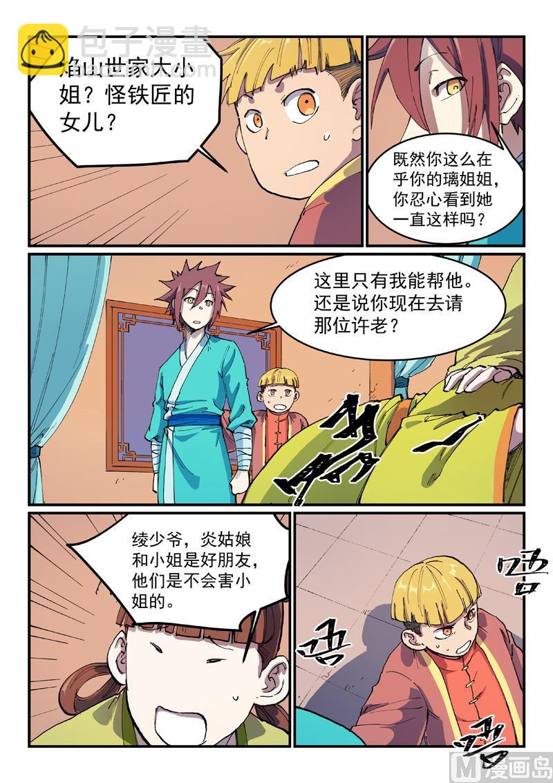 🍚星武神诀 第570话 第7页