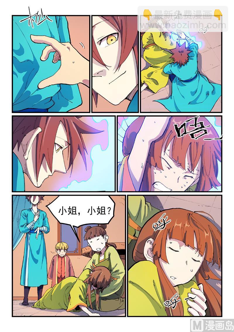 🍚星武神诀 第570话 第8页