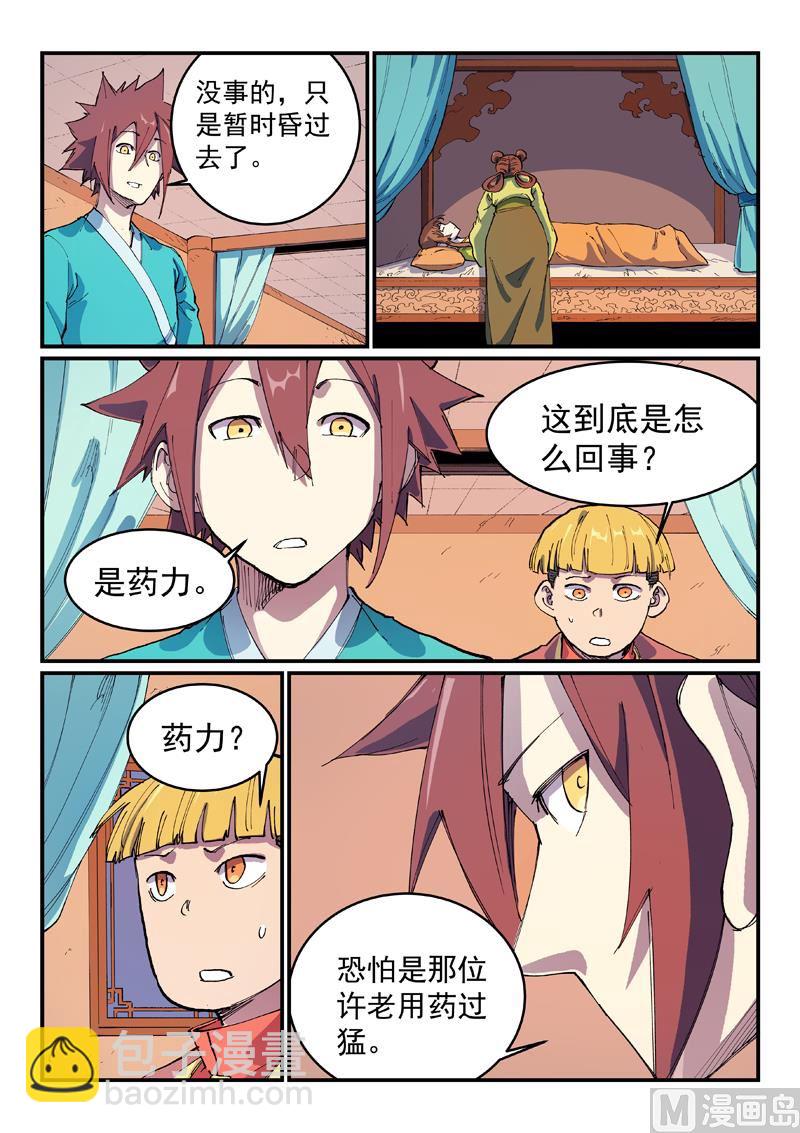 🍚星武神诀 第570话 第9页