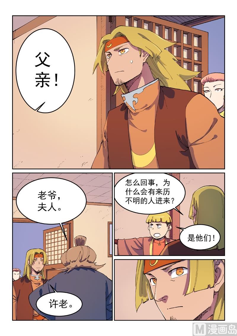 🍚星武神诀 第572话 第1页