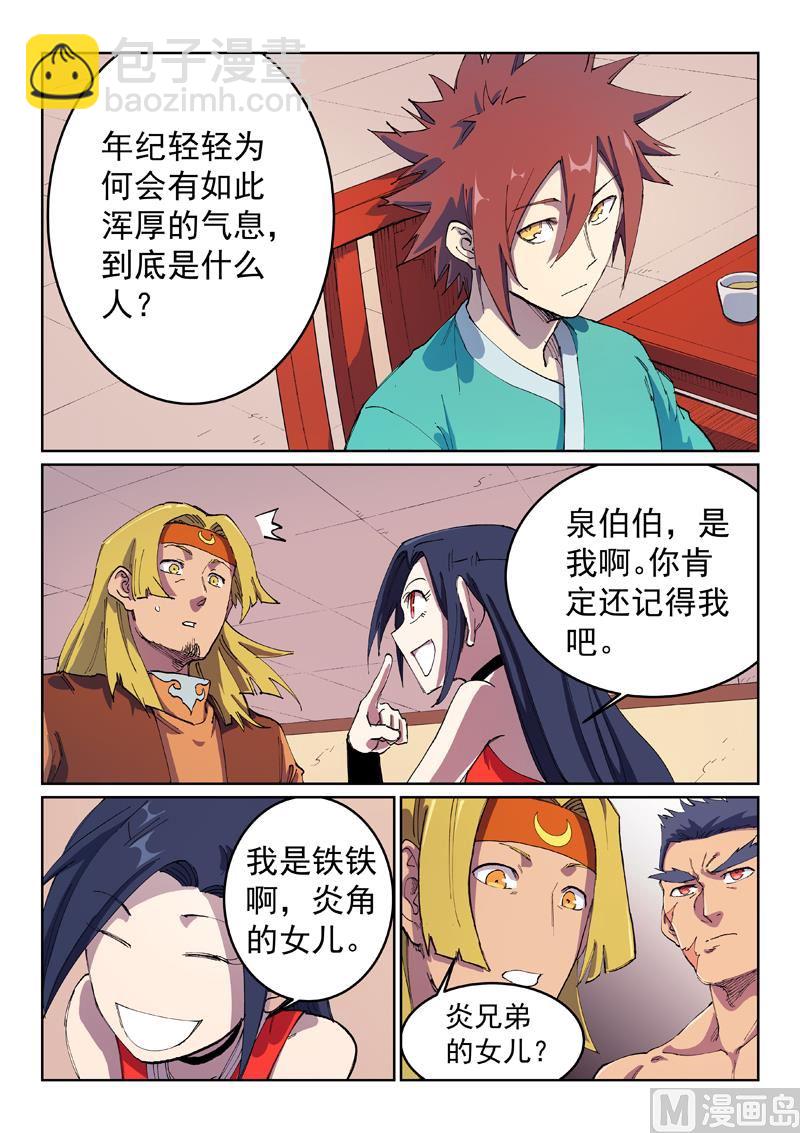 🍚星武神诀 第572话 第2页