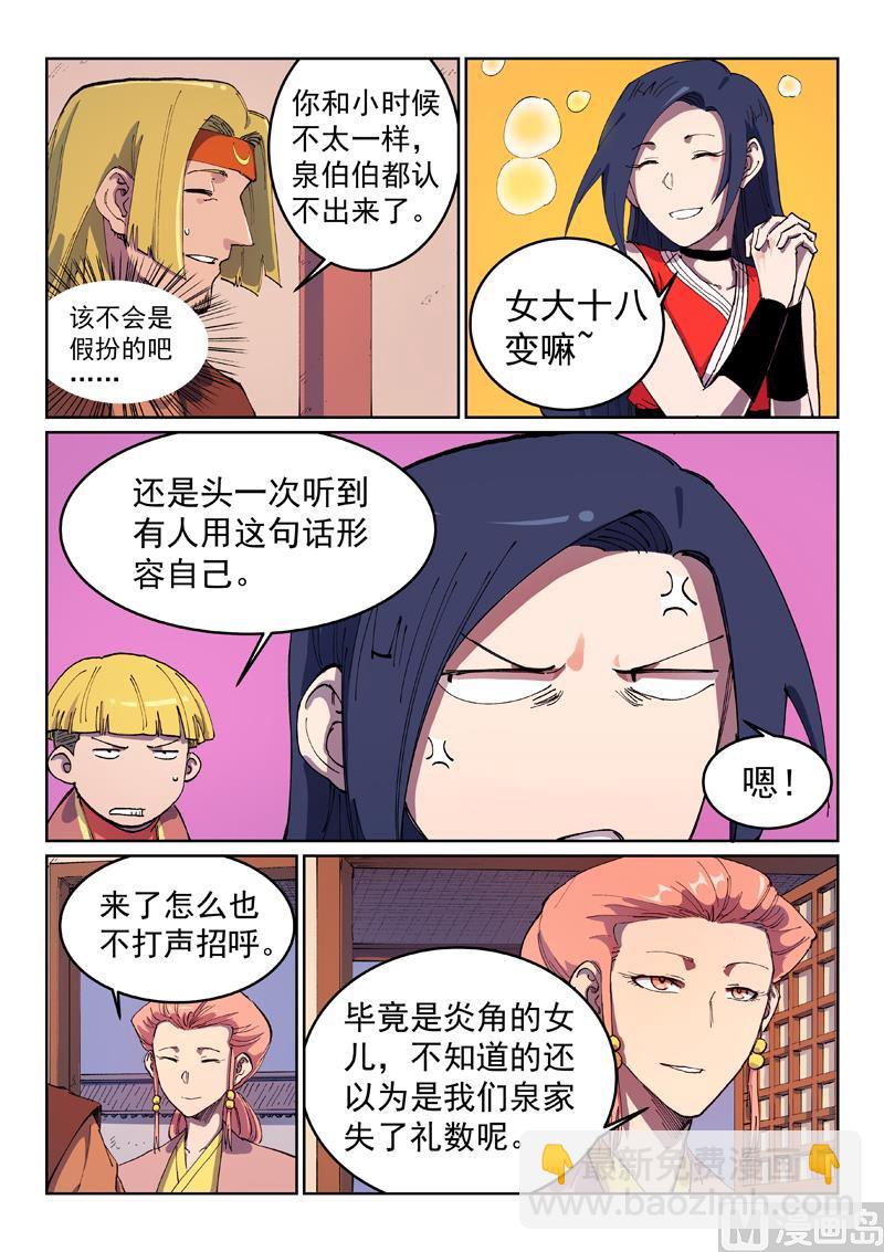 🍚星武神诀 第572话 第3页