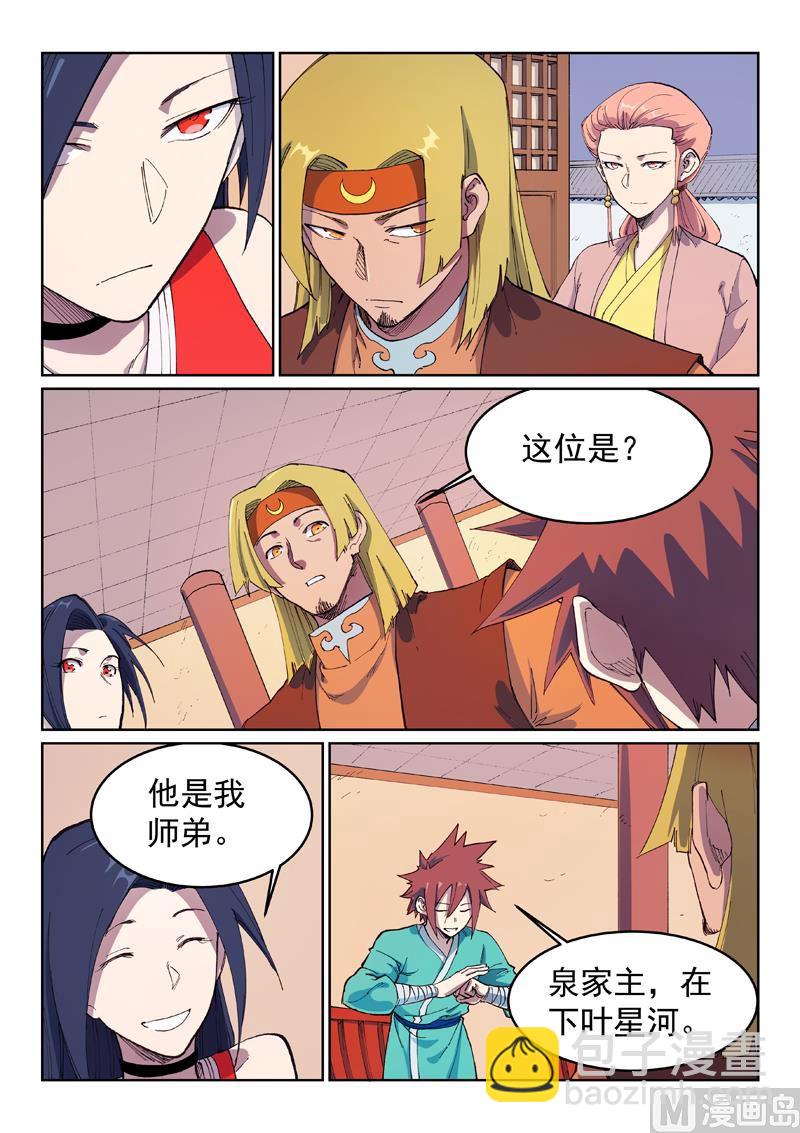 🍚星武神诀 第572话 第4页