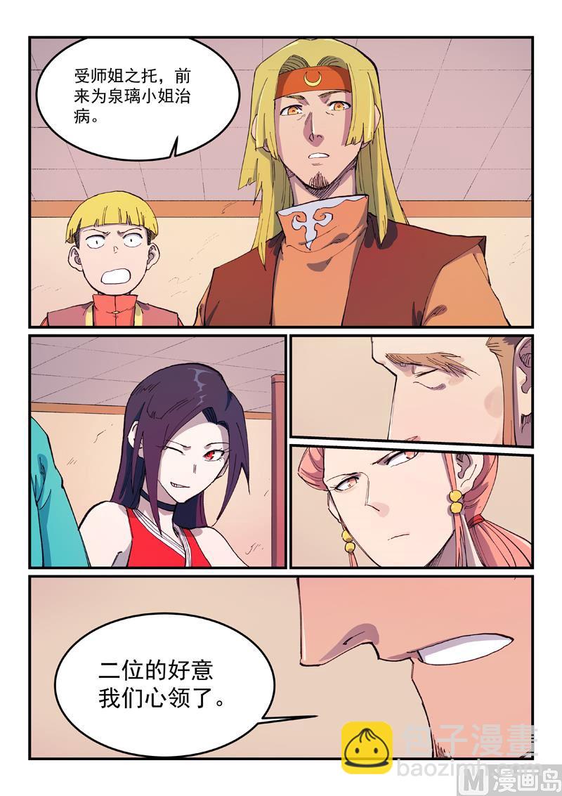 🍚星武神诀 第572话 第5页