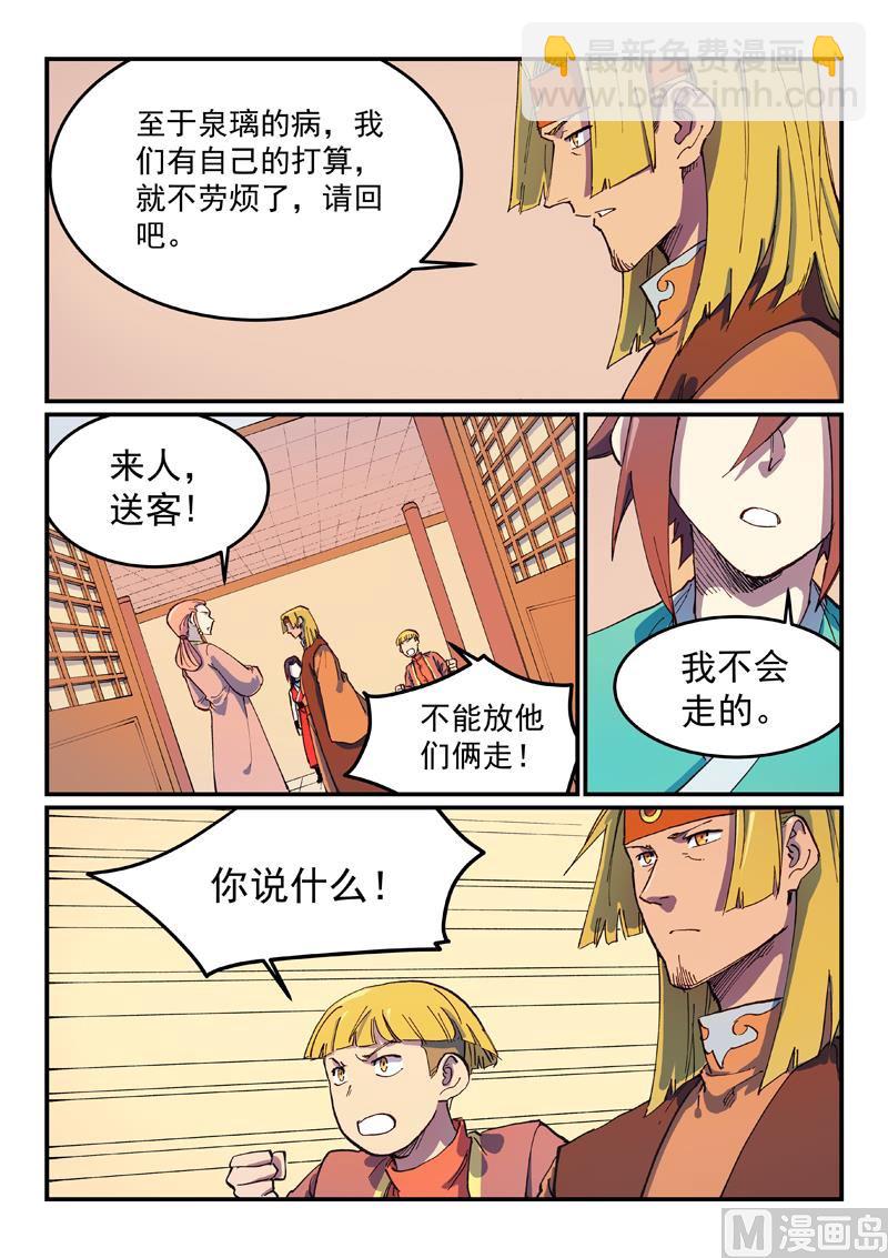 🍚星武神诀 第572话 第6页