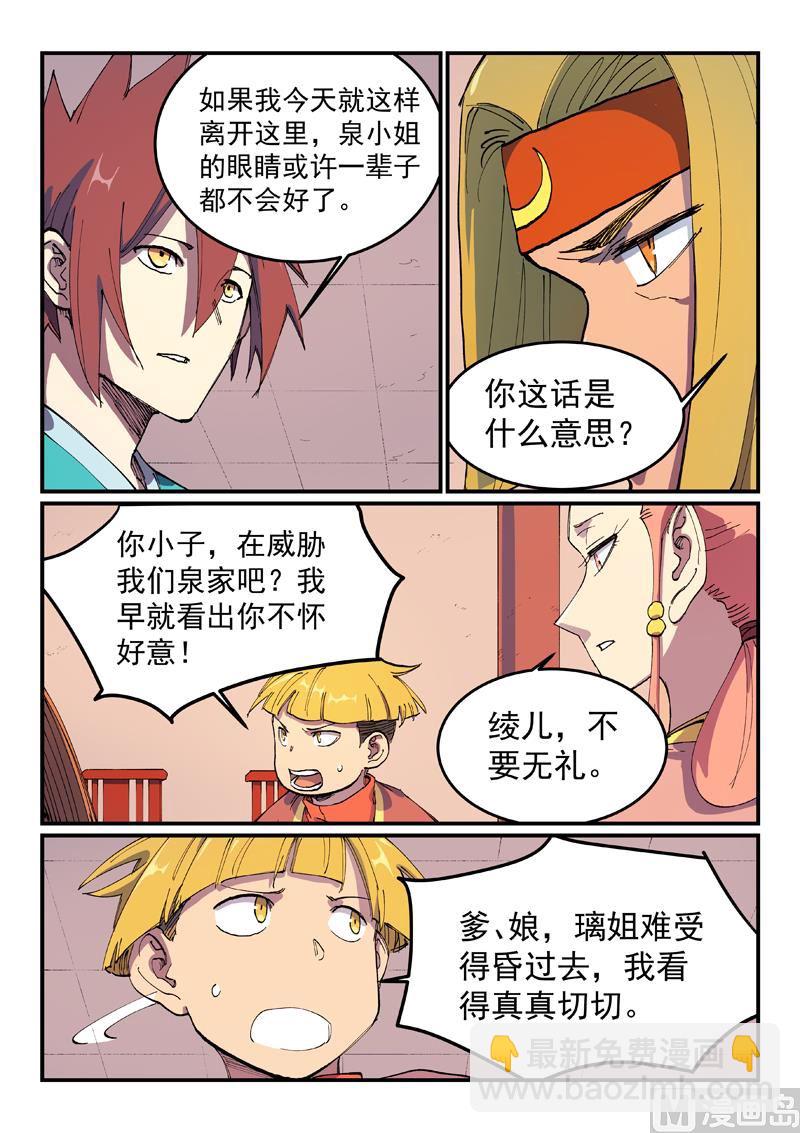 🍚星武神诀 第572话 第7页