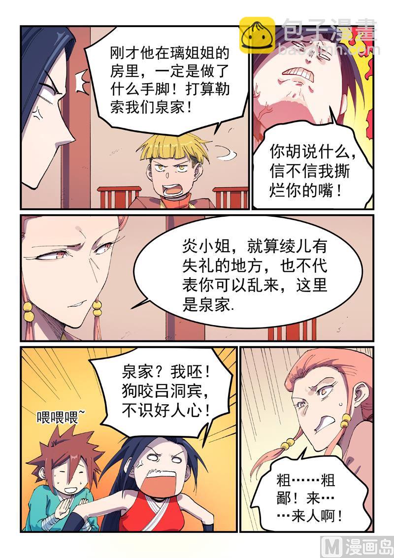 🍚星武神诀 第572话 第8页