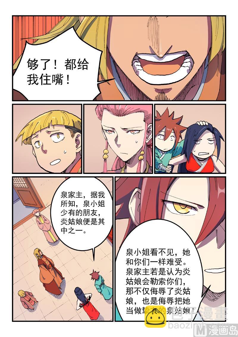 🍚星武神诀 第572话 第9页