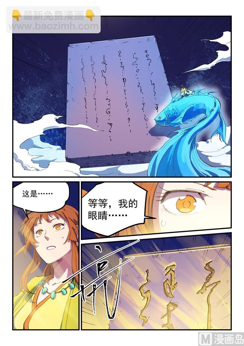 🍚星武神诀 第574话 第3页