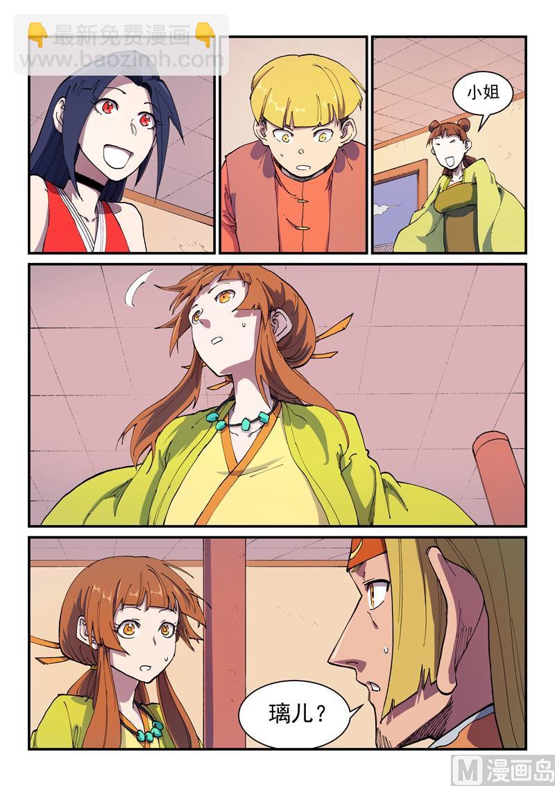 🍚星武神诀 第574话 第5页