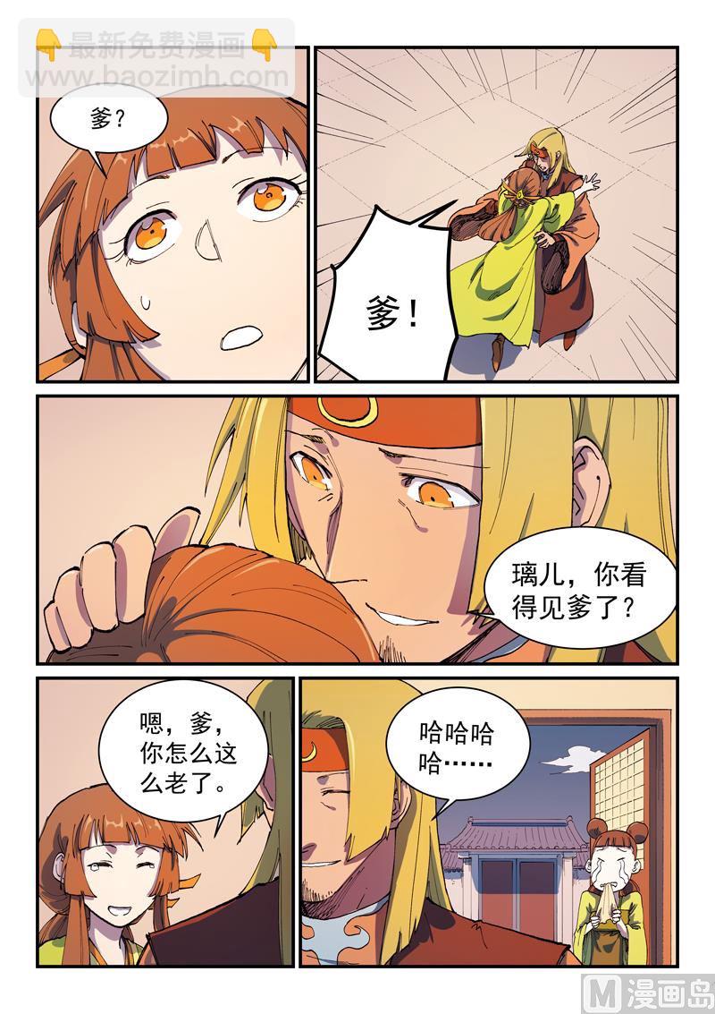 🍚星武神诀 第574话 第6页