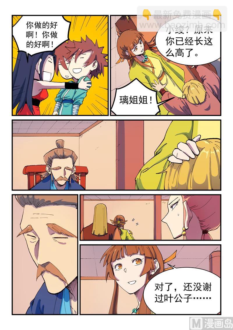 🍚星武神诀 第574话 第7页