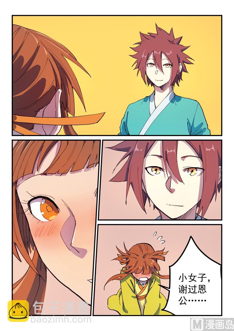 🍚星武神诀 第574话 第8页