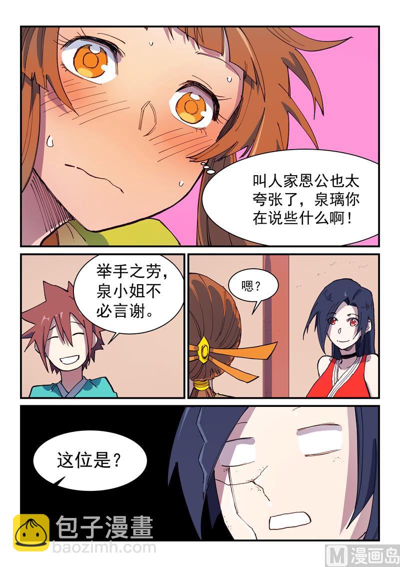 🍚星武神诀 第574话 第9页