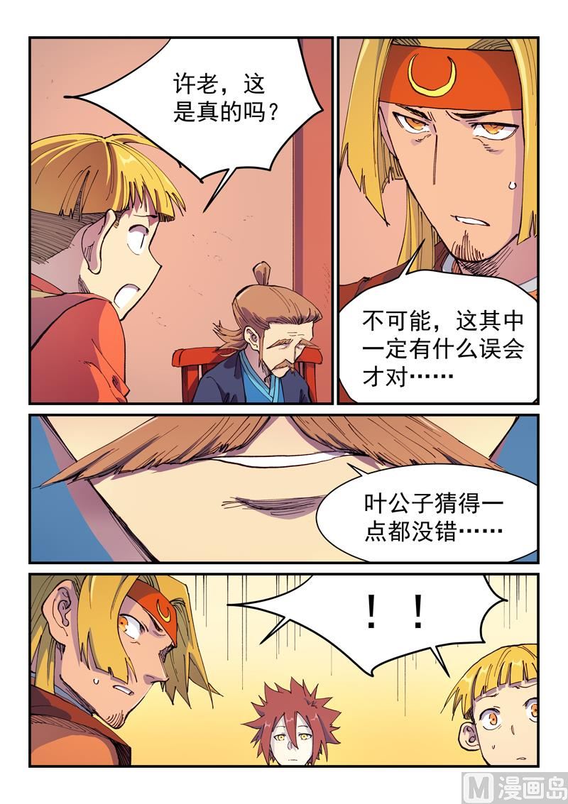 🍚星武神诀 第576话 第1页