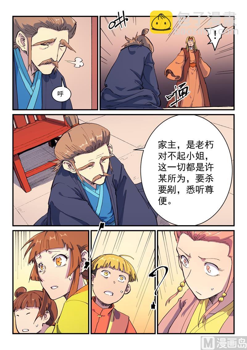 🍚星武神诀 第576话 第2页