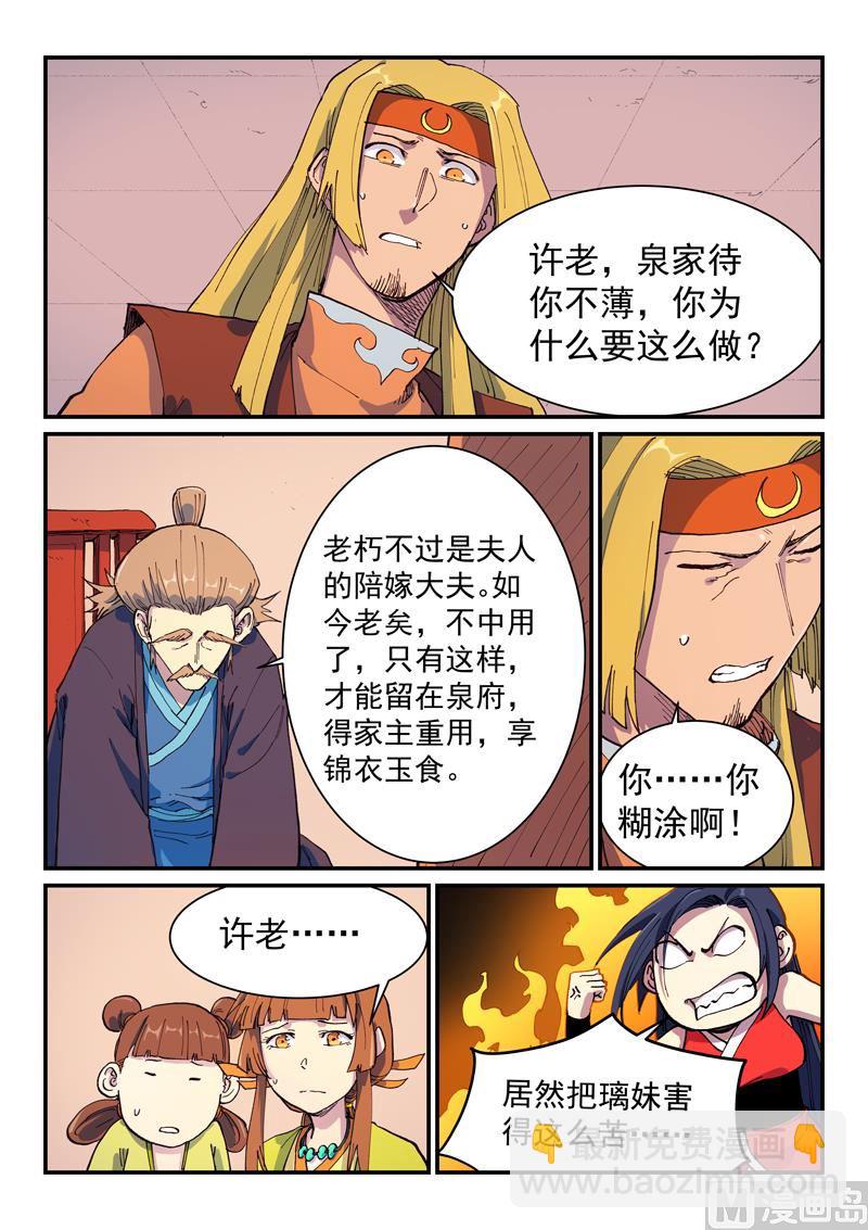 🍚星武神诀 第576话 第3页