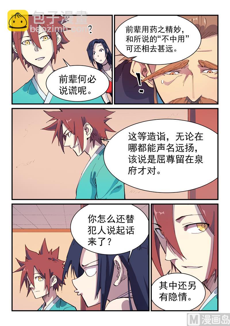 🍚星武神诀 第576话 第4页
