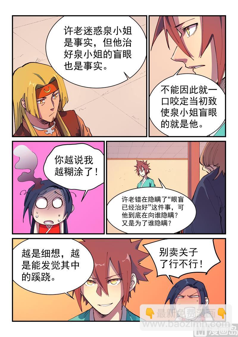 🍚星武神诀 第576话 第5页