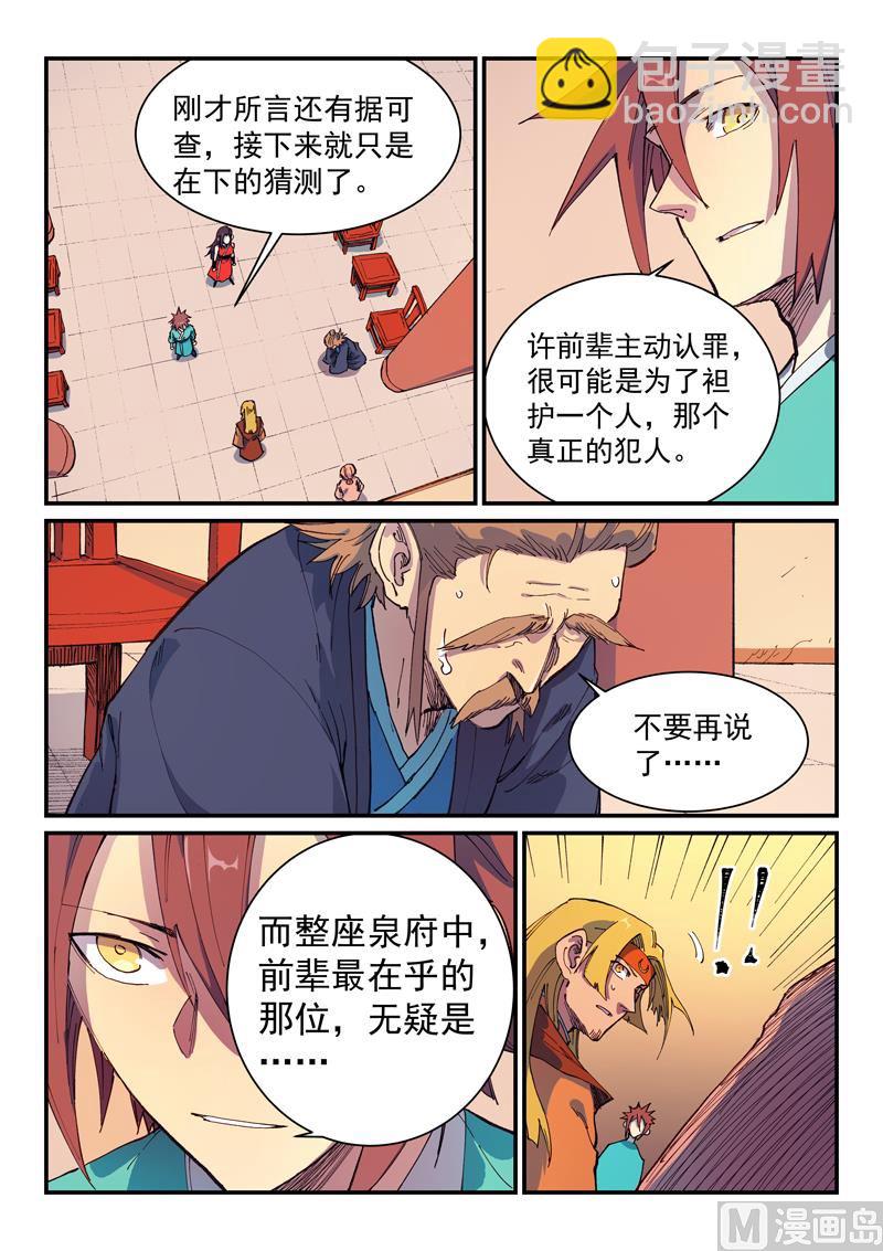 🍚星武神诀 第576话 第6页