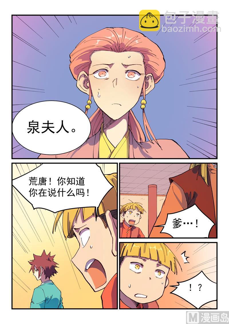 🍚星武神诀 第576话 第7页