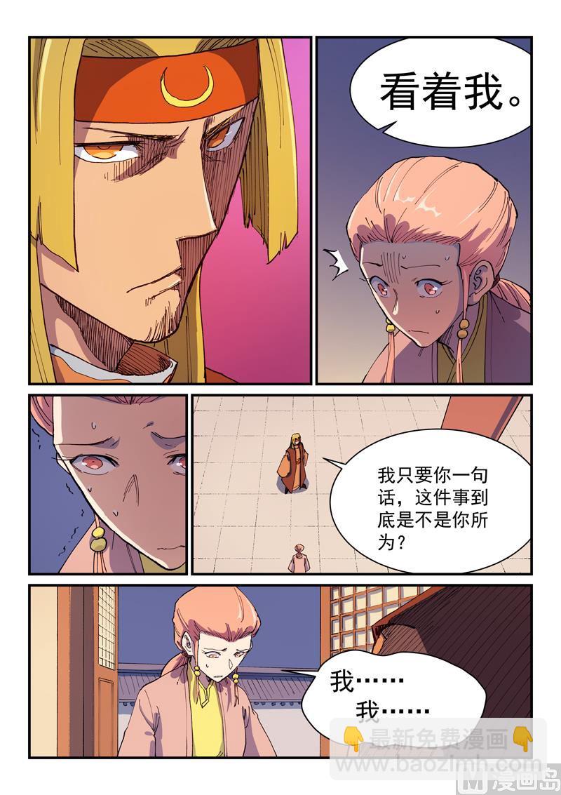 🍚星武神诀 第576话 第8页