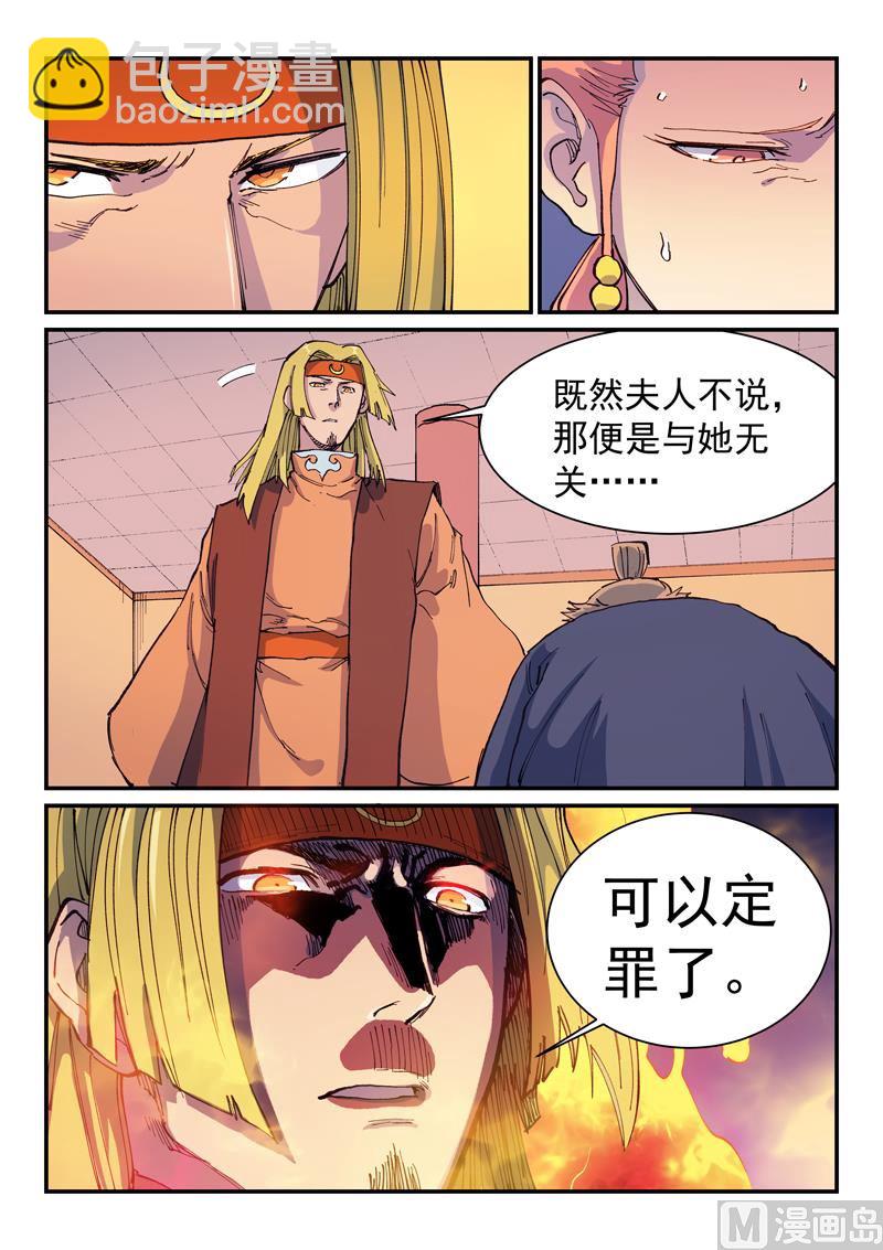 🍚星武神诀 第576话 第9页