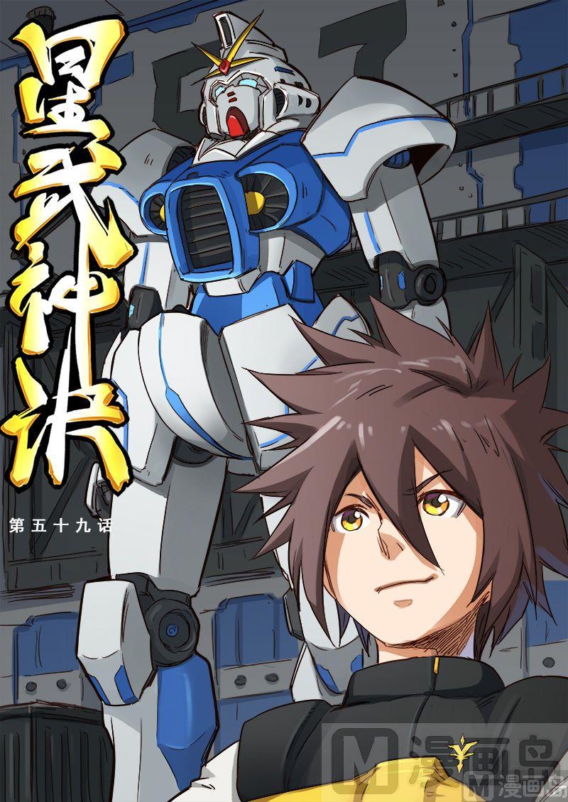 🍚星武神诀 第59话 没想到你是这种人 第1页