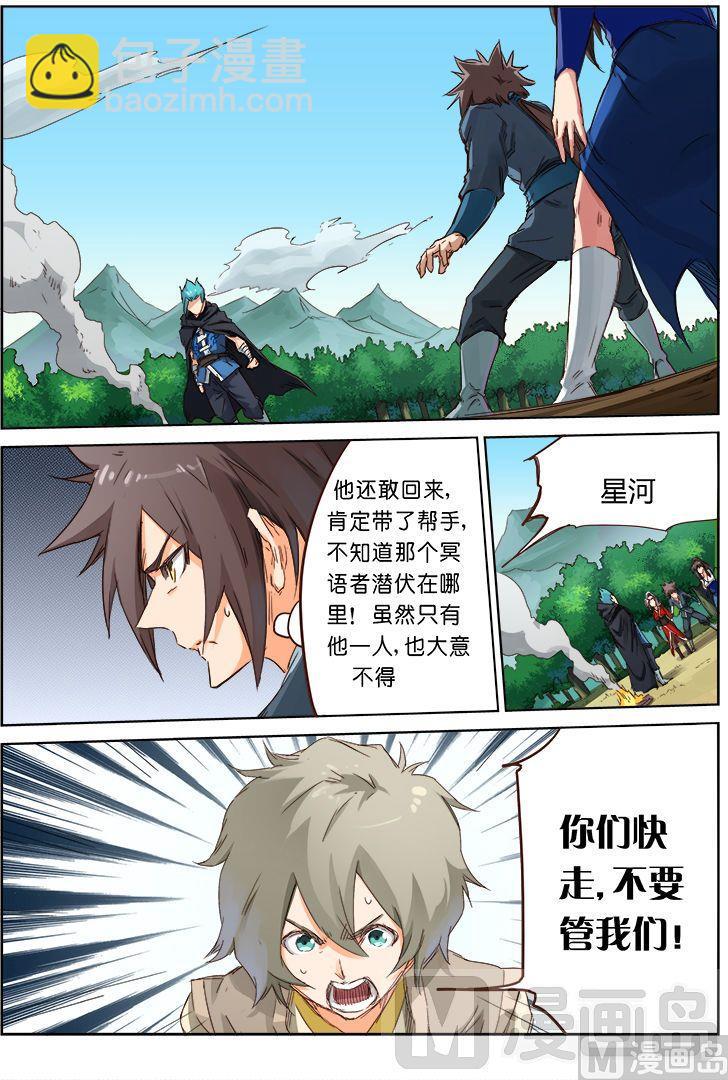 🍚星武神诀 第59话 没想到你是这种人 第2页